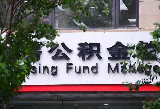 个人公积金能提多少-揭阳公积金代办平台